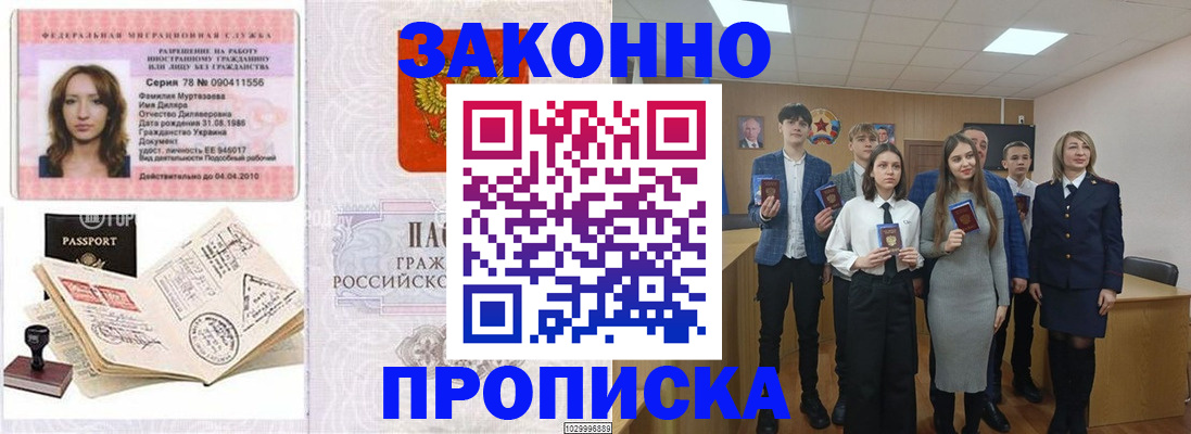 временная регистрация надежно в Ишиме