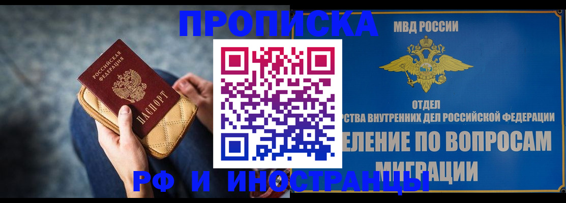 купить прописку в Ишиме