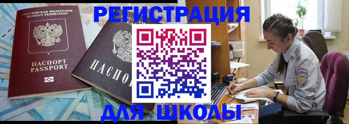 прописка 2025 в Ишиме